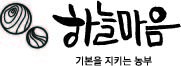 하늘마음 고추냉이와 표고